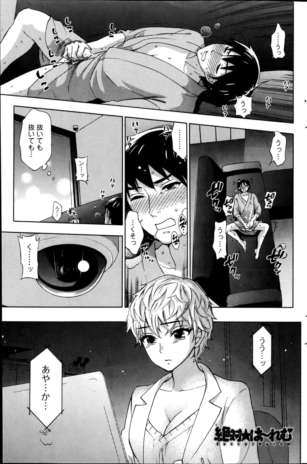 絶対★は～れむ 第40-52+4話 Page.41