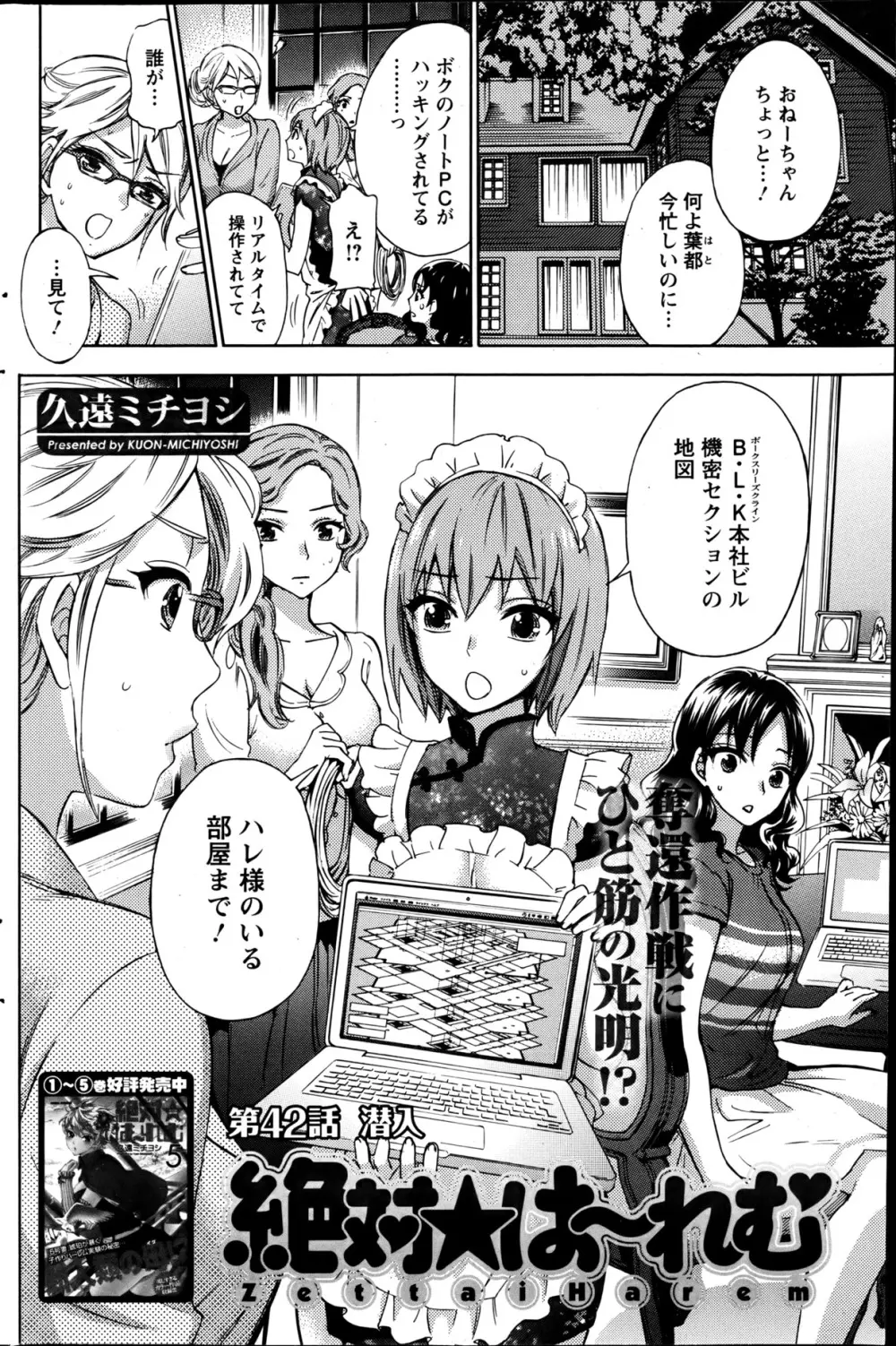 絶対★は～れむ 第40-52+4話 Page.42
