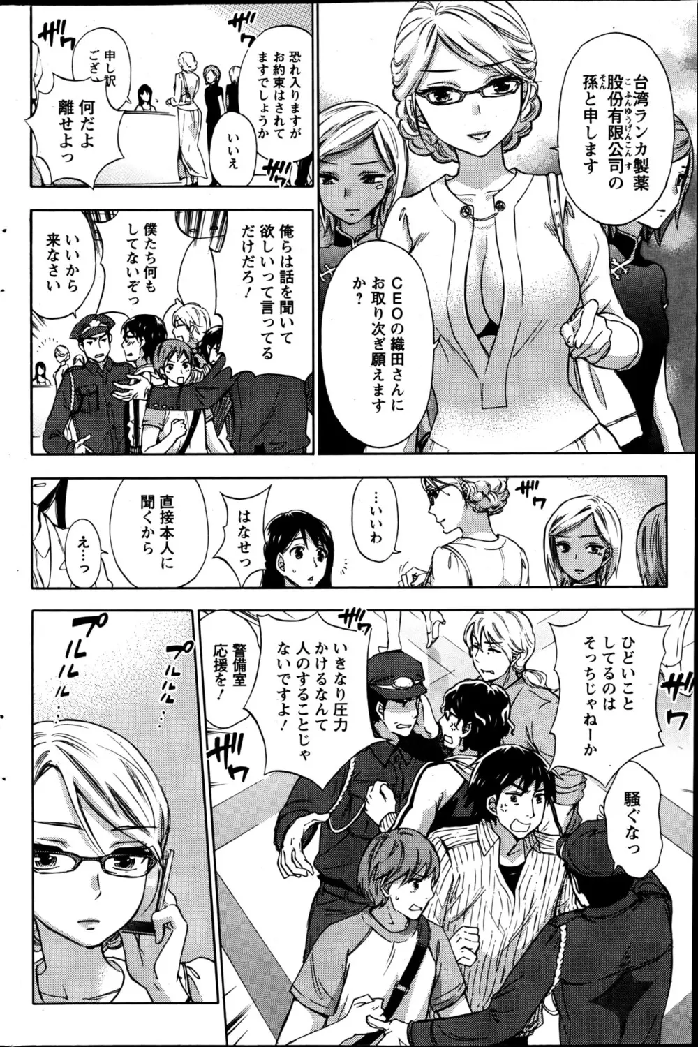 絶対★は～れむ 第40-52+4話 Page.44