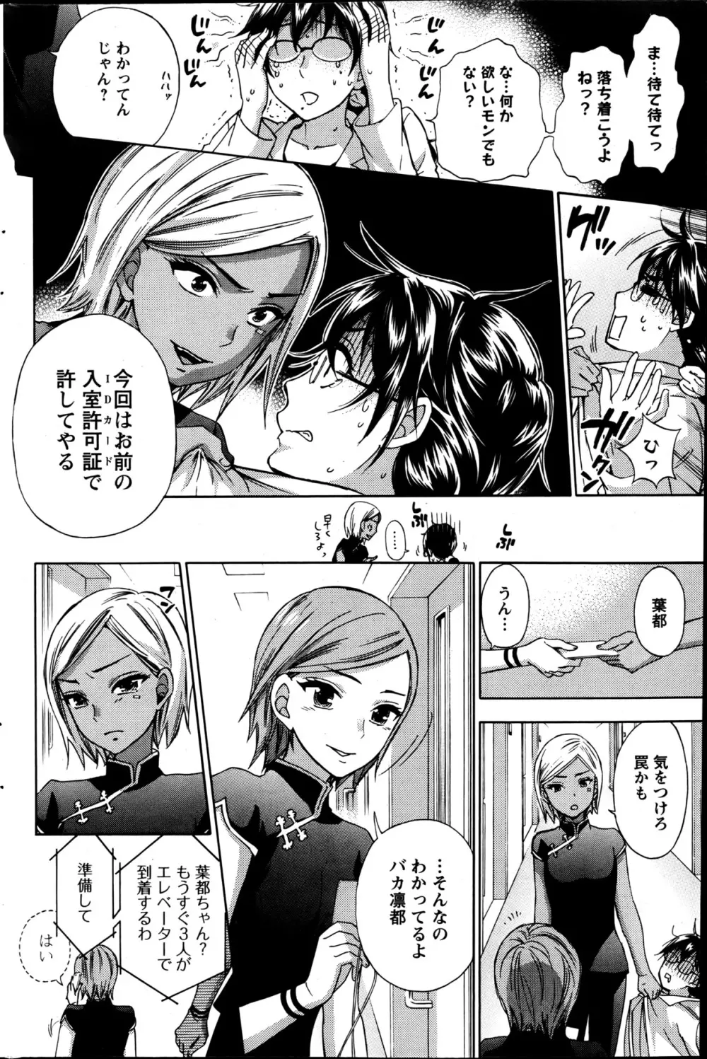 絶対★は～れむ 第40-52+4話 Page.48