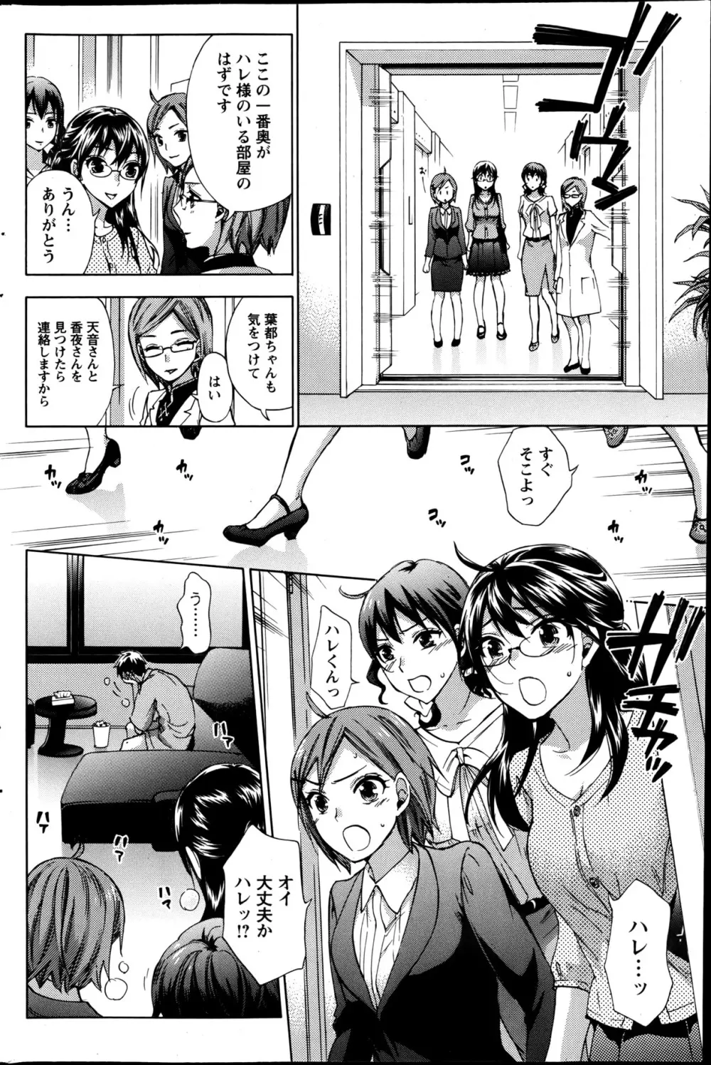 絶対★は～れむ 第40-52+4話 Page.50