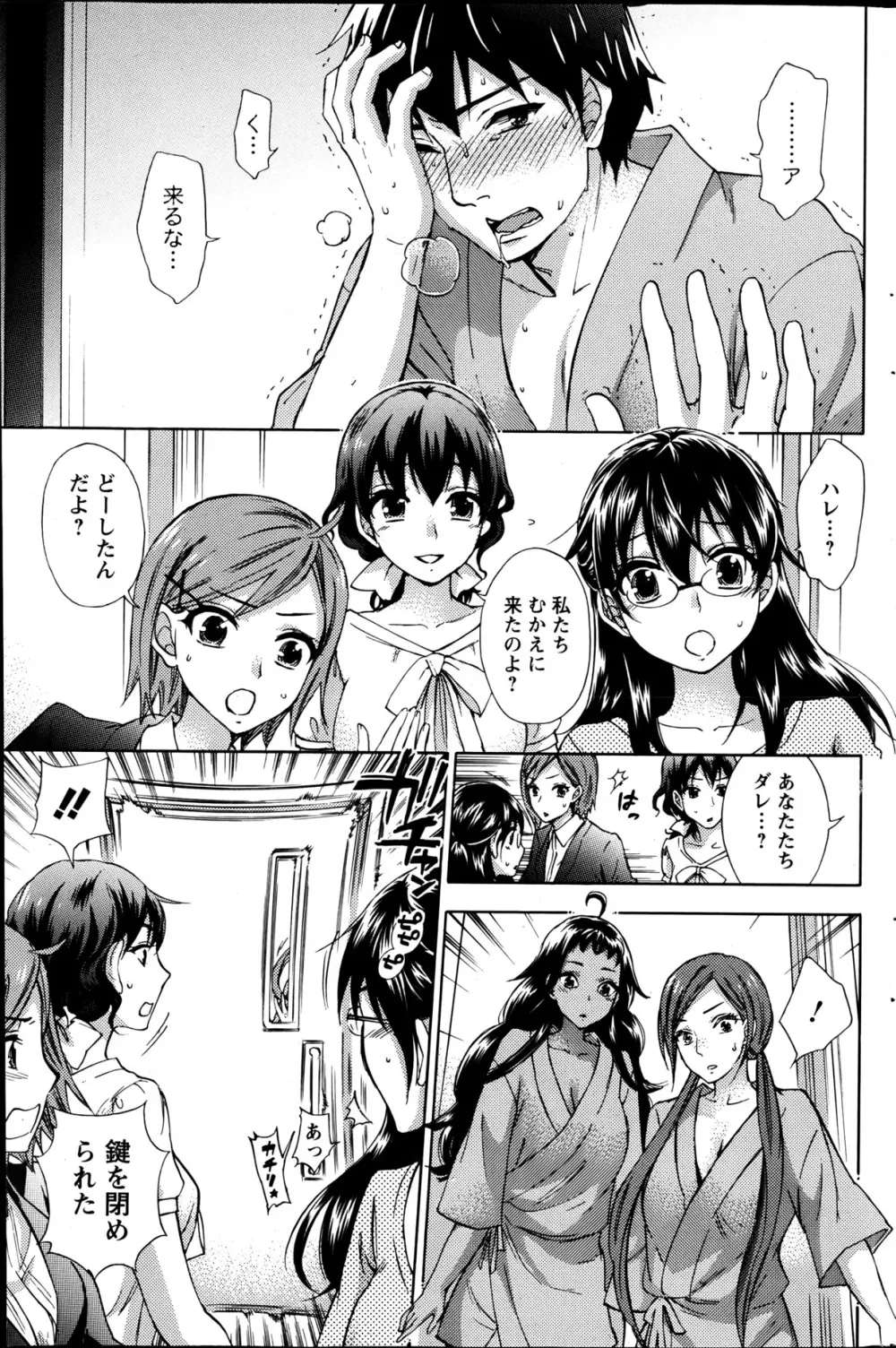絶対★は～れむ 第40-52+4話 Page.51