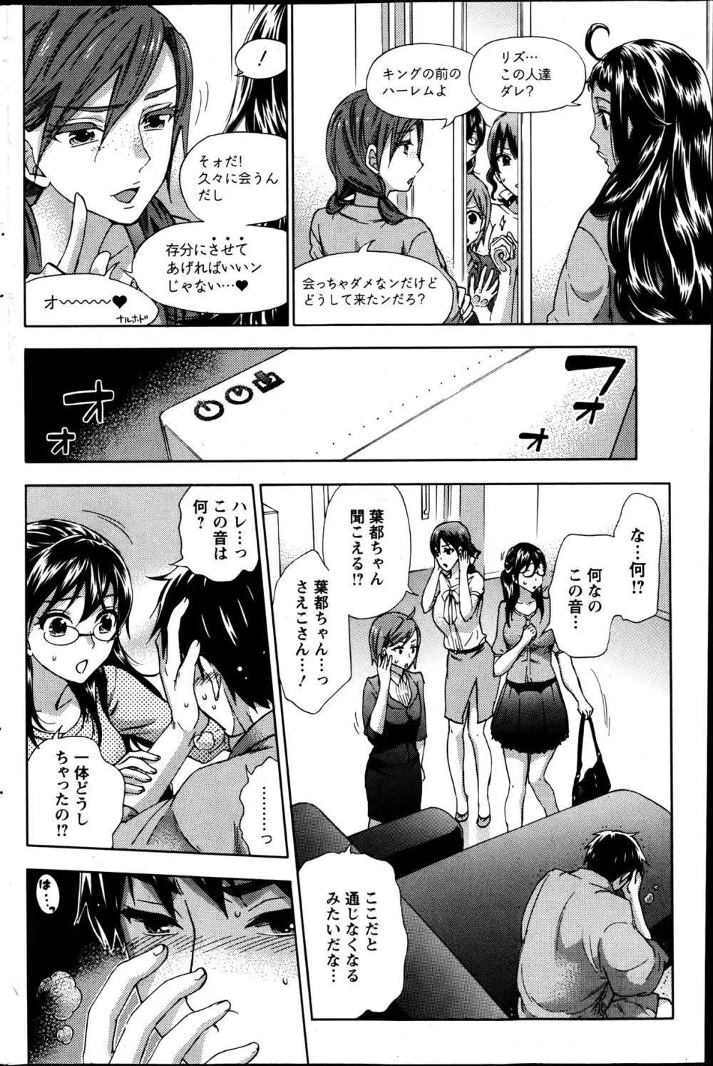 絶対★は～れむ 第40-52+4話 Page.52
