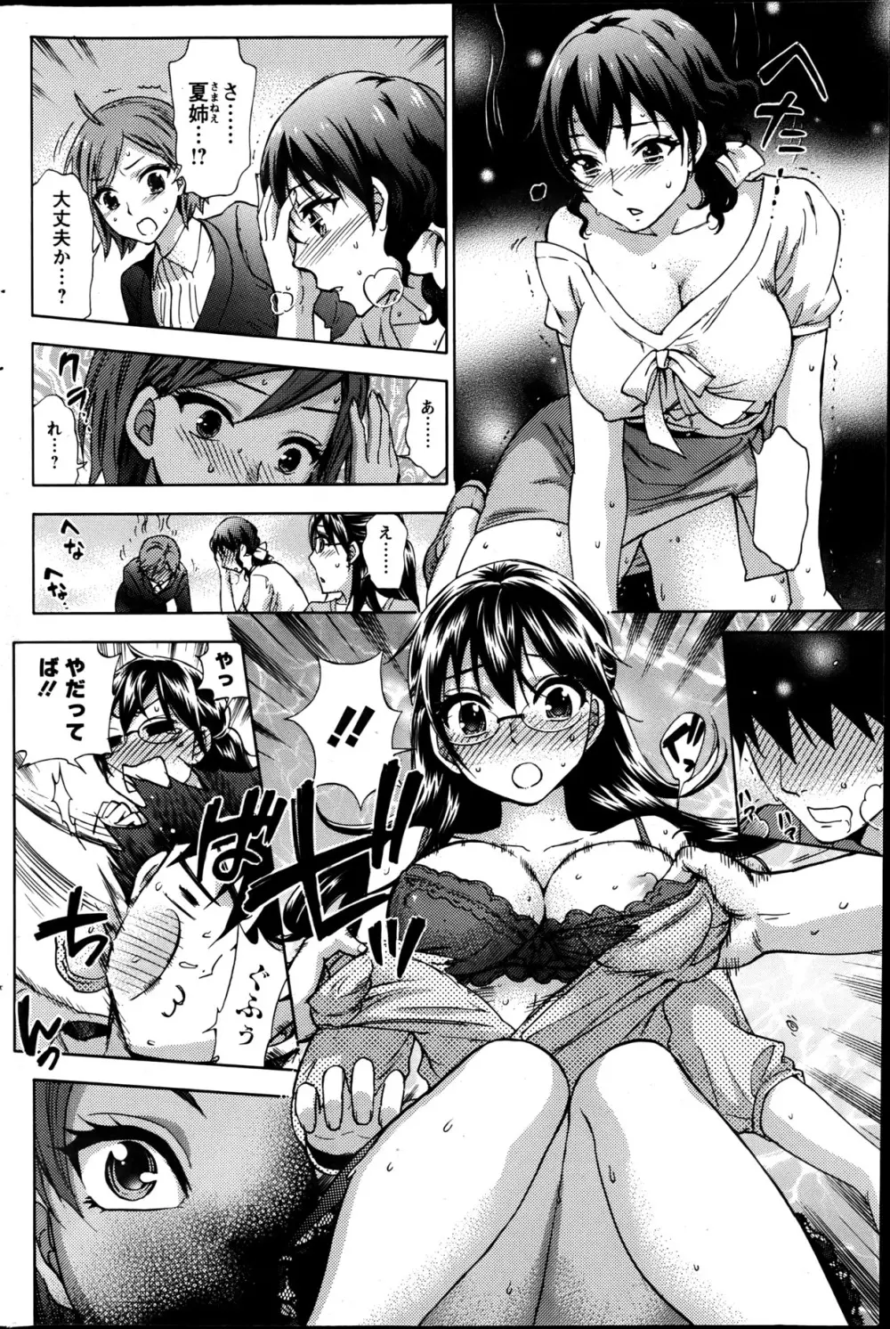 絶対★は～れむ 第40-52+4話 Page.54