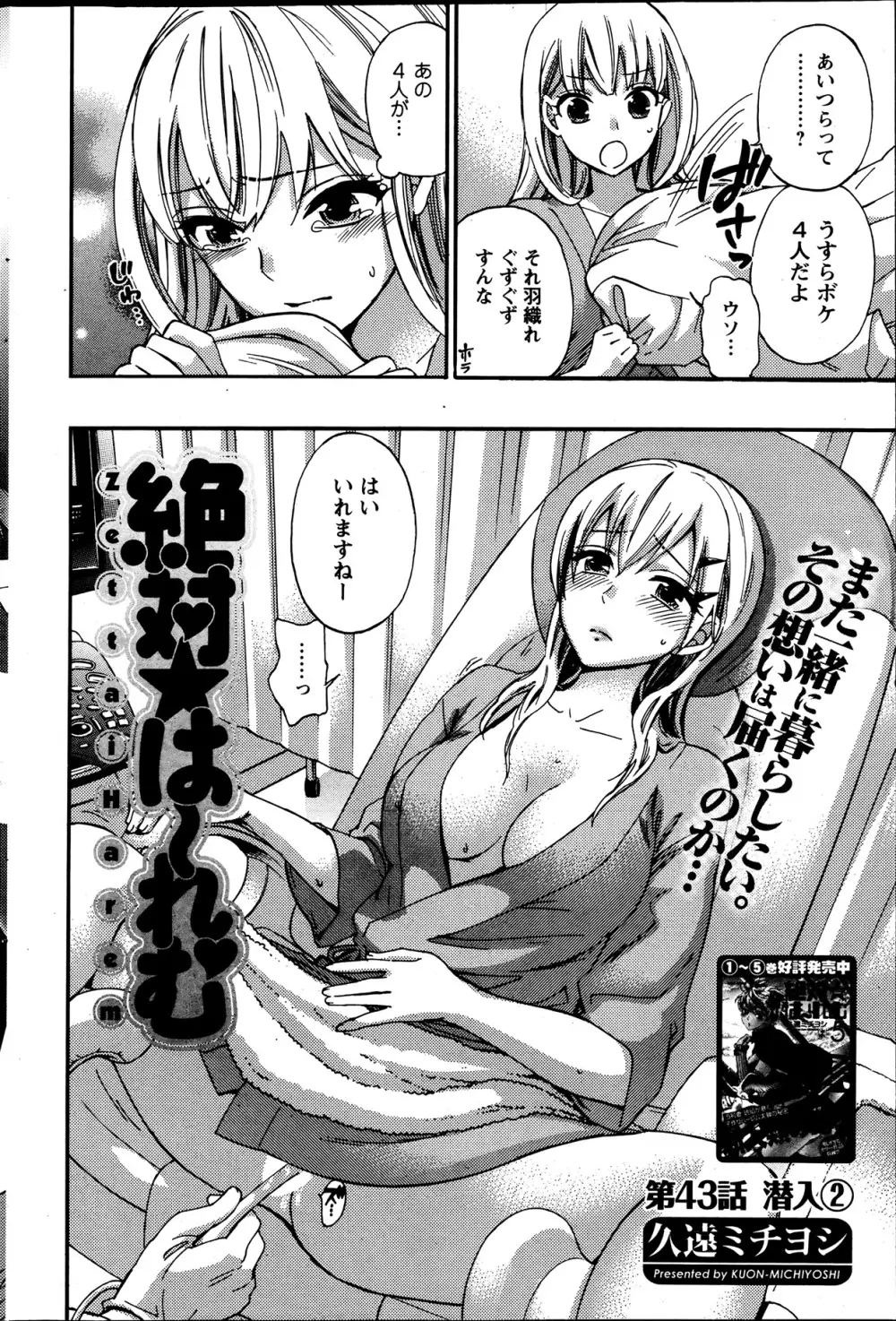 絶対★は～れむ 第40-52+4話 Page.60