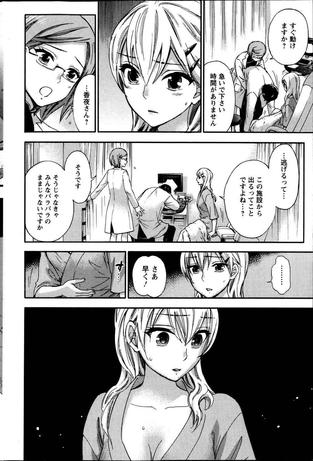 絶対★は～れむ 第40-52+4話 Page.62