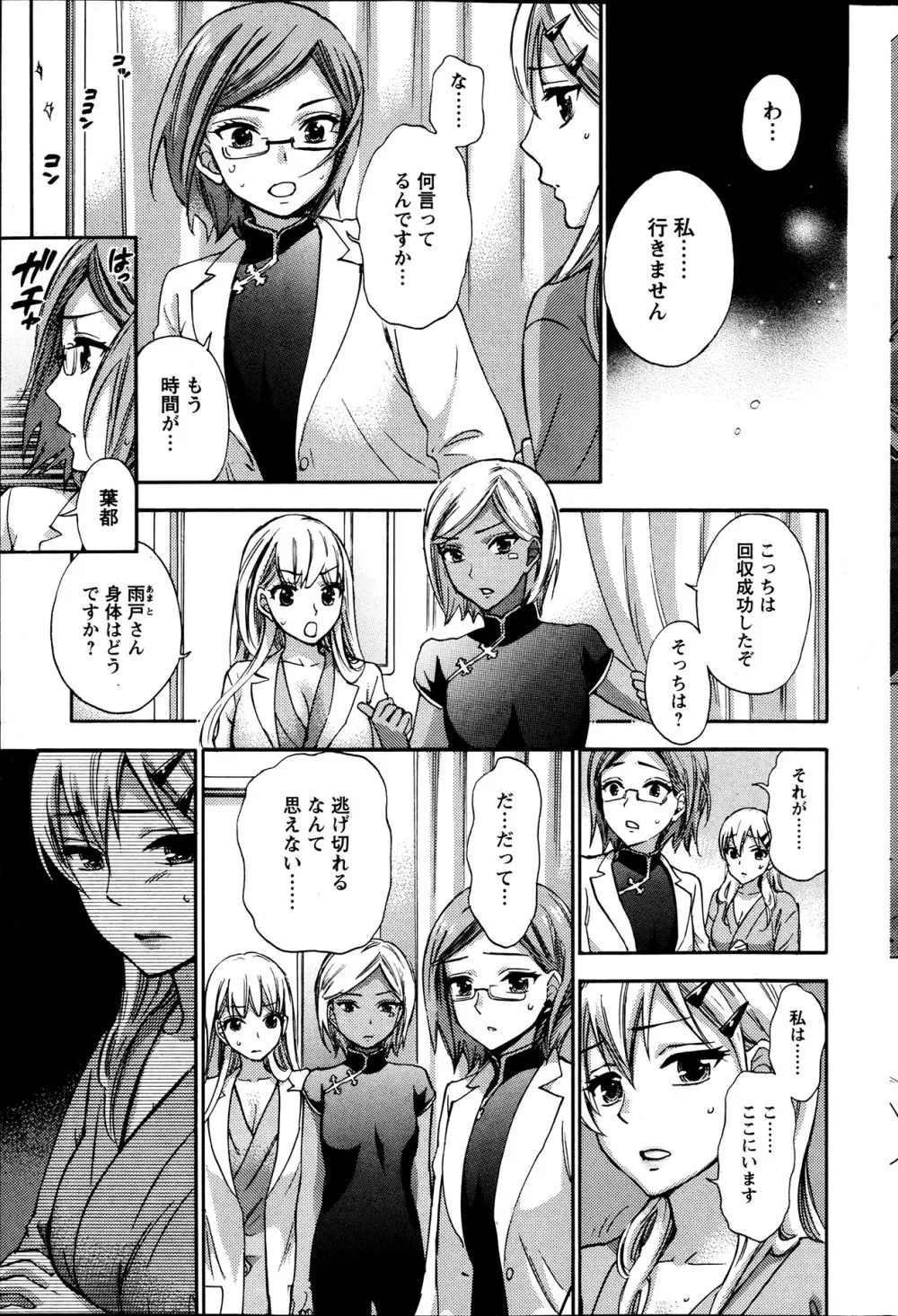 絶対★は～れむ 第40-52+4話 Page.63