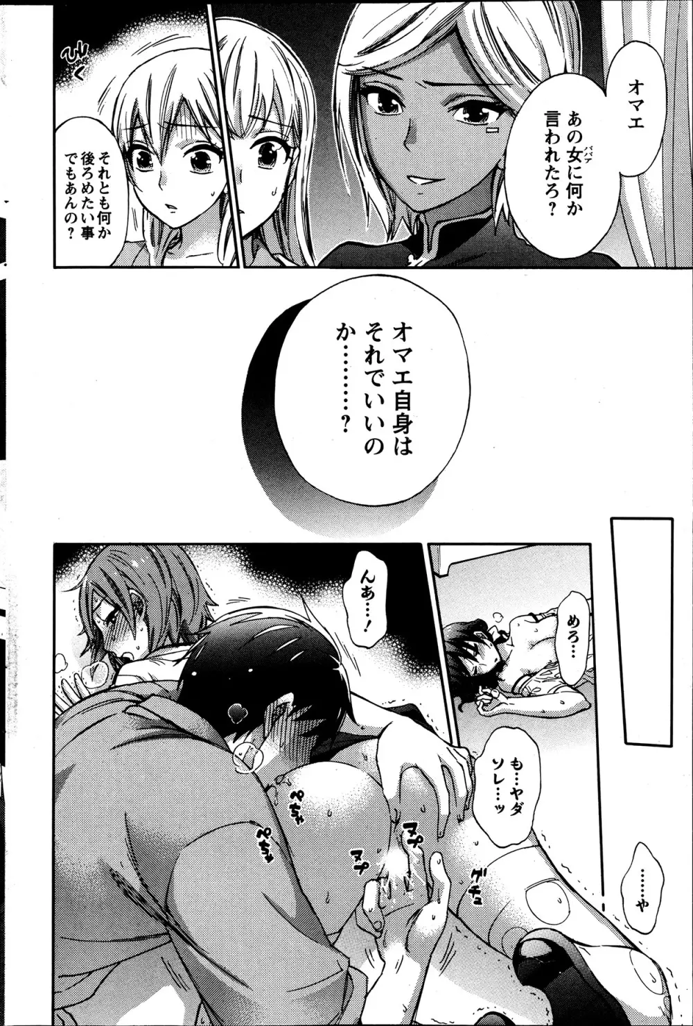 絶対★は～れむ 第40-52+4話 Page.64