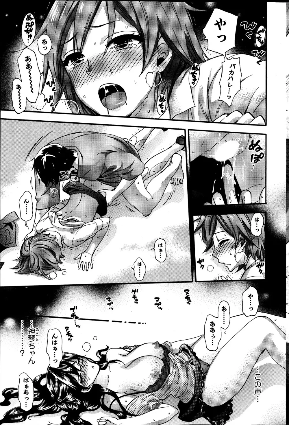 絶対★は～れむ 第40-52+4話 Page.65
