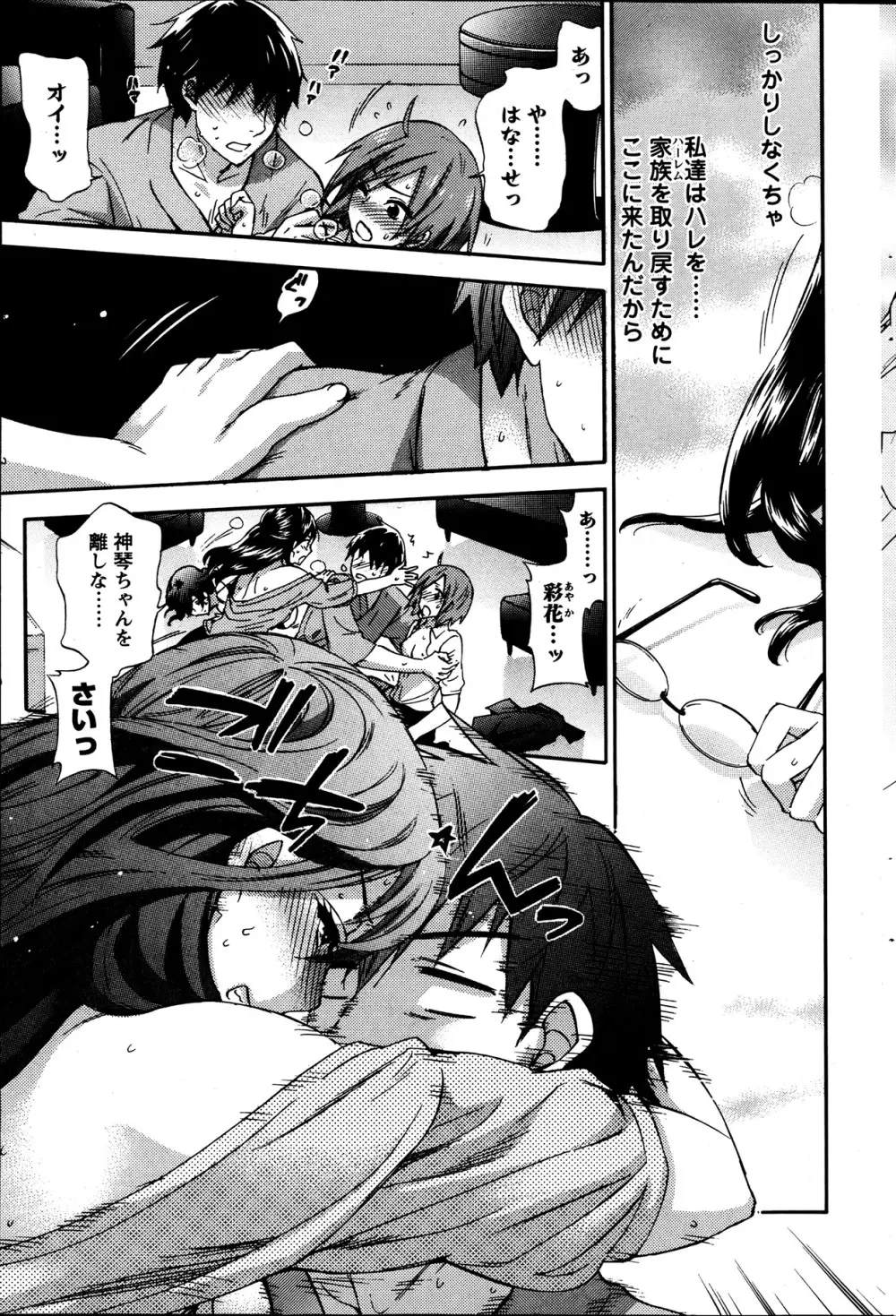 絶対★は～れむ 第40-52+4話 Page.69