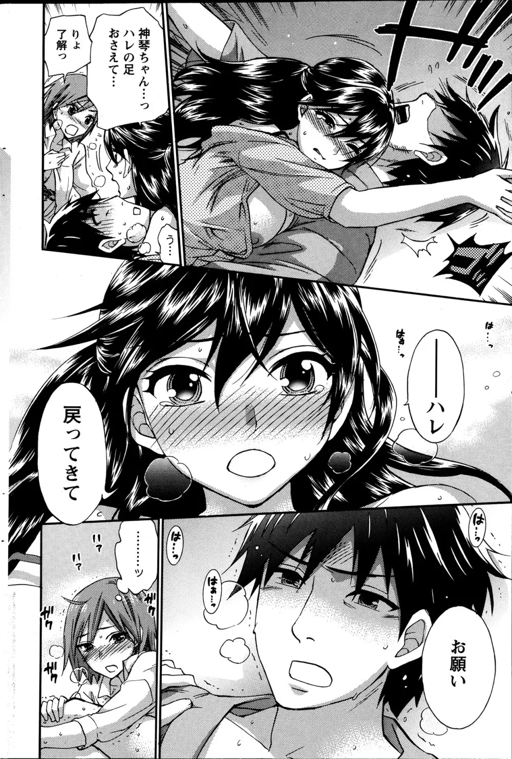 絶対★は～れむ 第40-52+4話 Page.70
