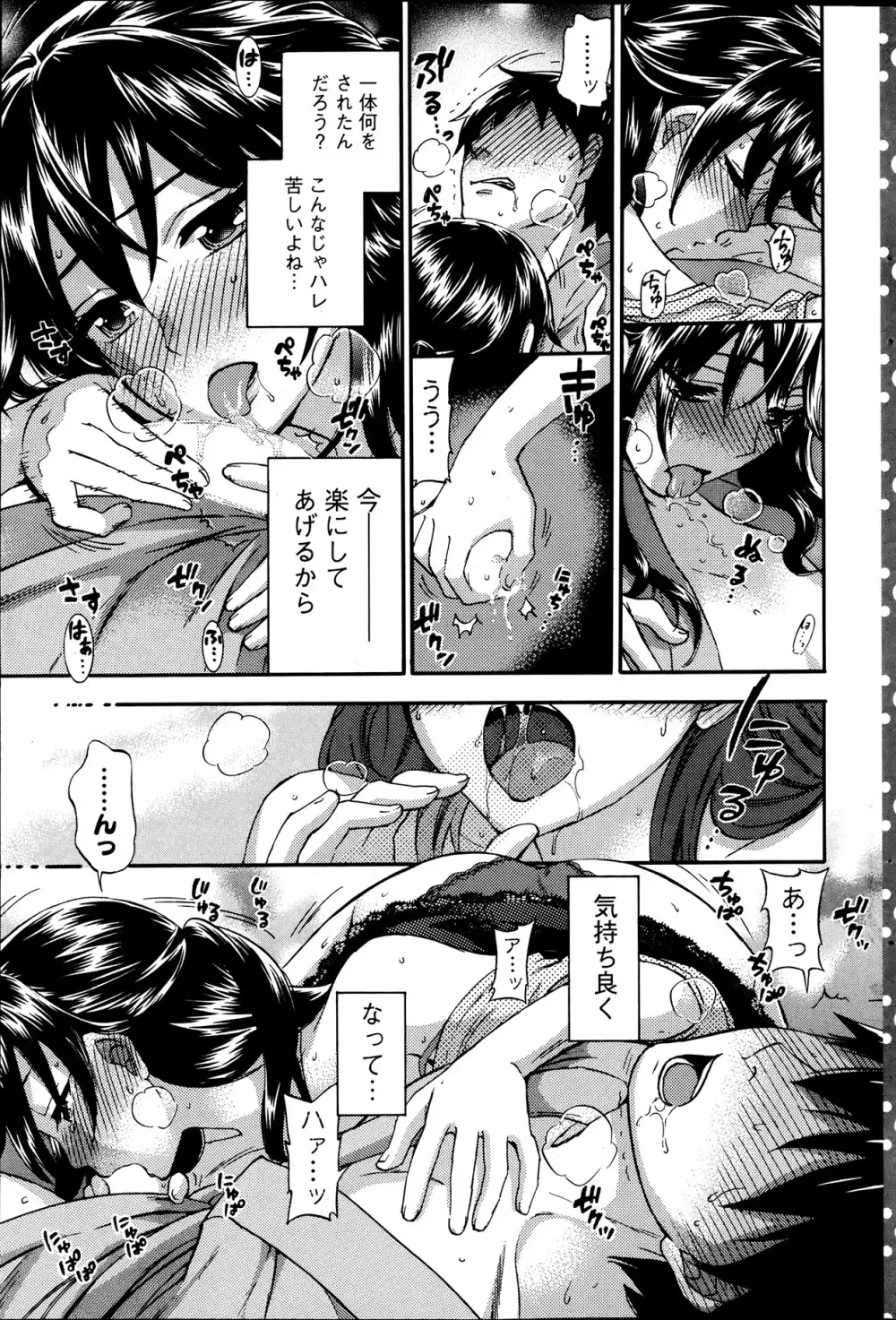 絶対★は～れむ 第40-52+4話 Page.71