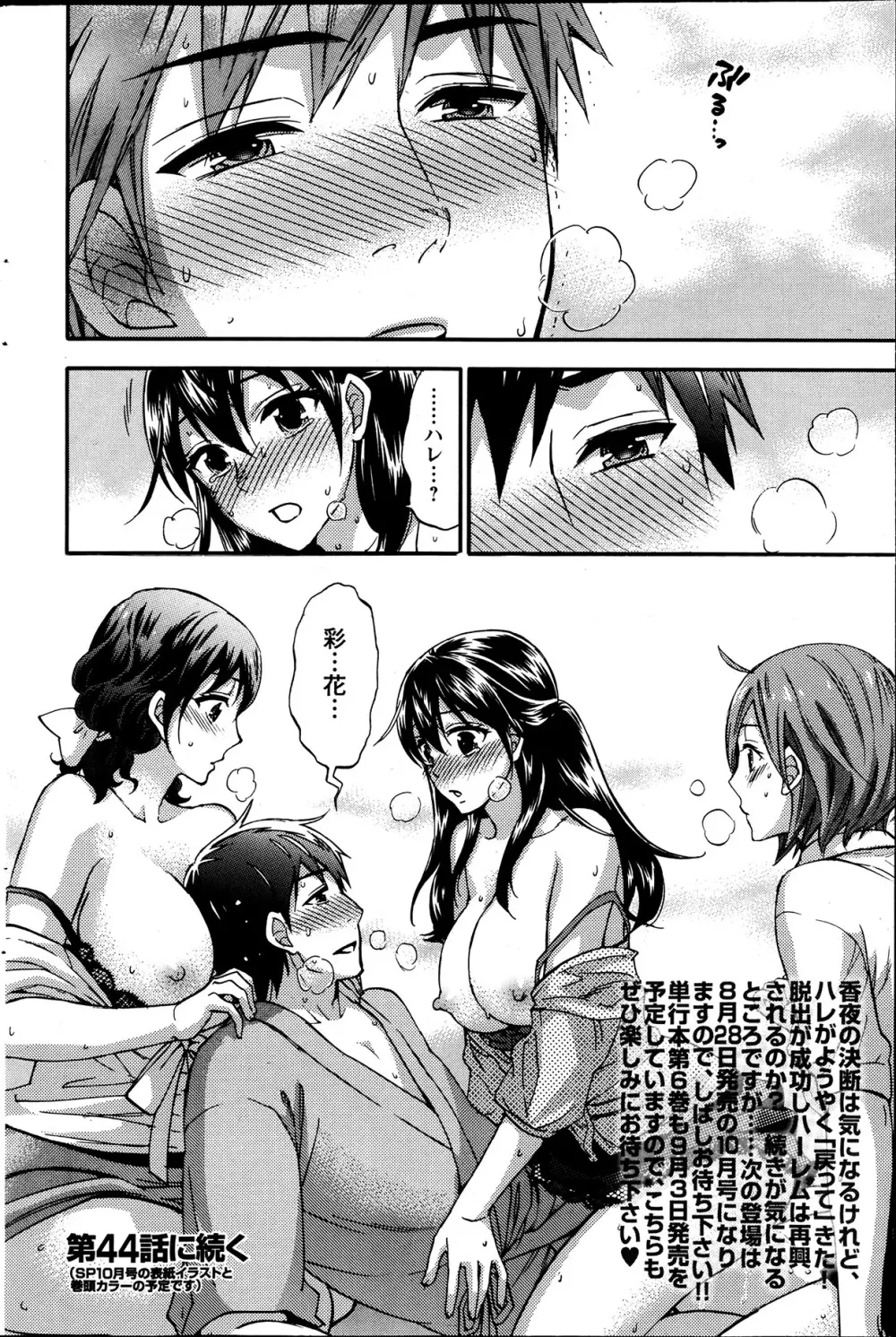 絶対★は～れむ 第40-52+4話 Page.78