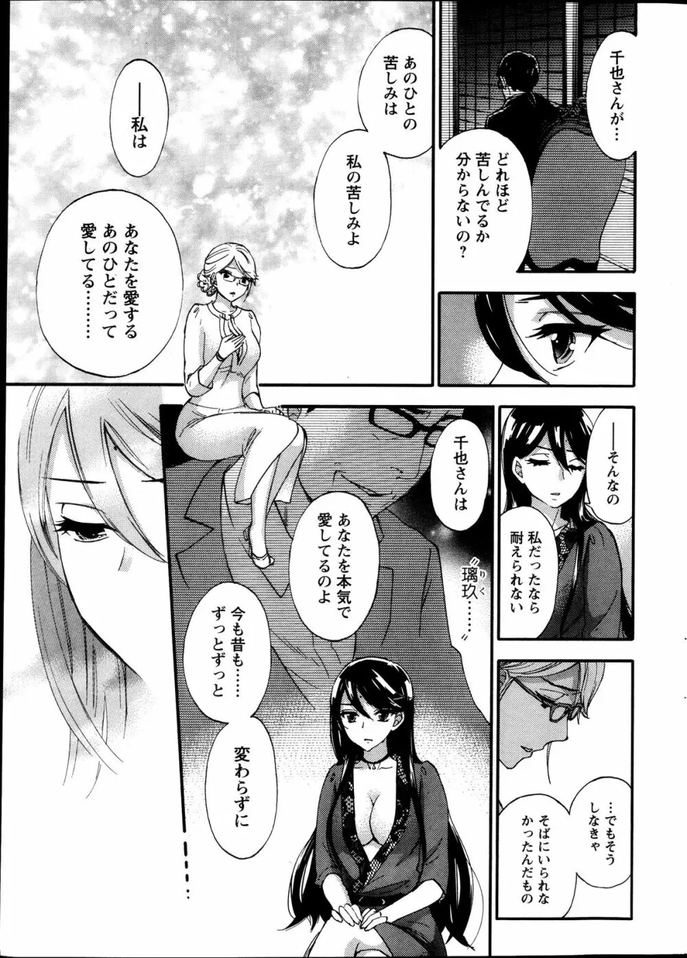 絶対★は～れむ 第40-52+4話 Page.91