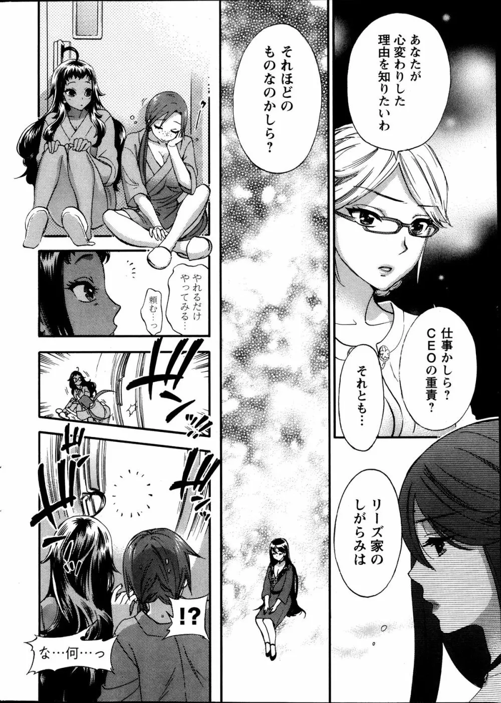 絶対★は～れむ 第40-52+4話 Page.92