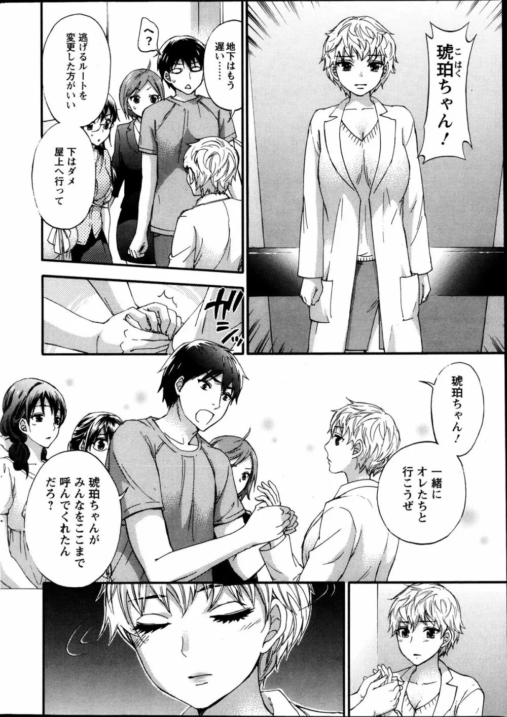 絶対★は～れむ 第40-52+4話 Page.96