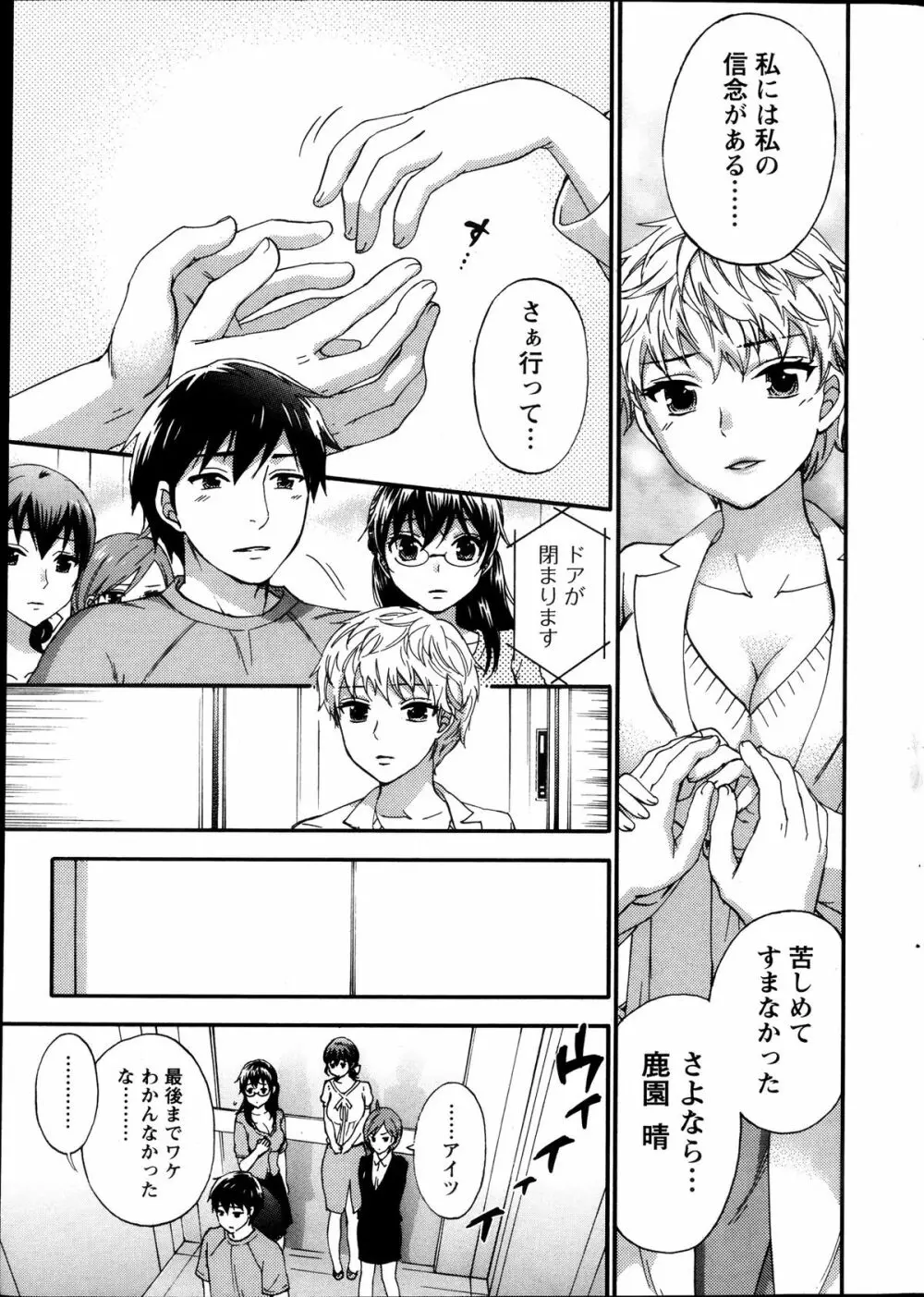 絶対★は～れむ 第40-52+4話 Page.97