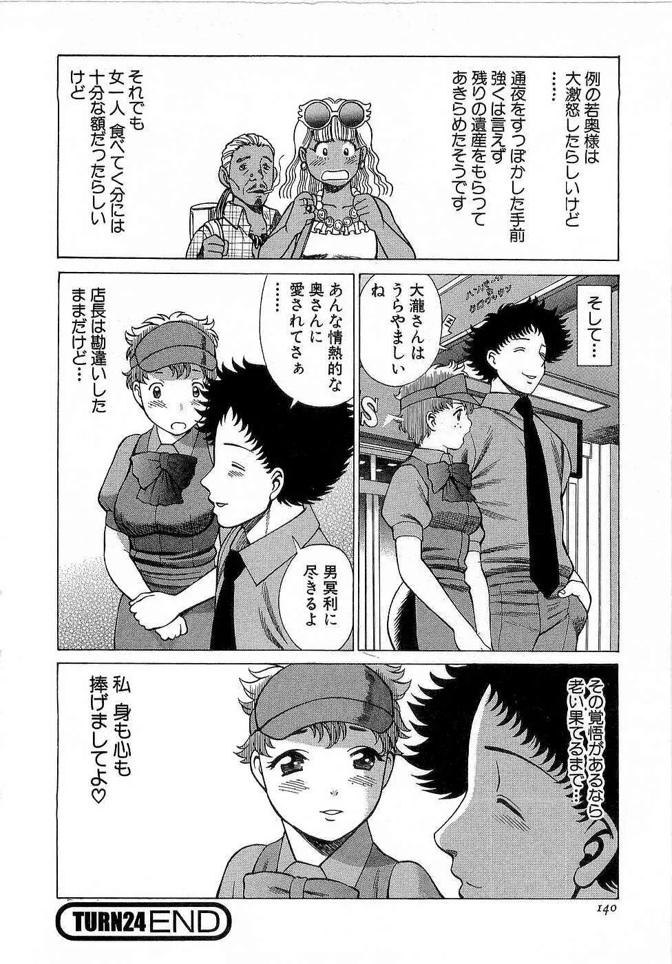 七色可憐×3 コスプレコンプレックス Page.141