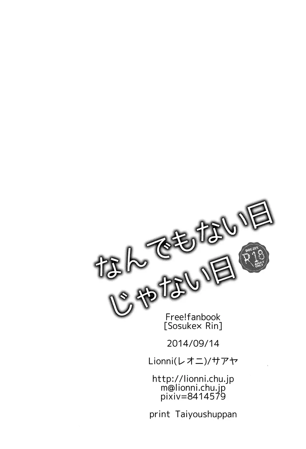 なんでもない日じゃない日 Page.28