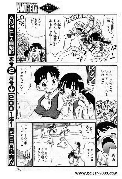 ANGEL 倶楽部 2001年1月号 Page.108