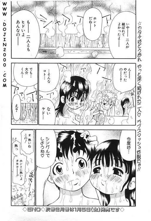 ANGEL 倶楽部 2001年1月号 Page.127
