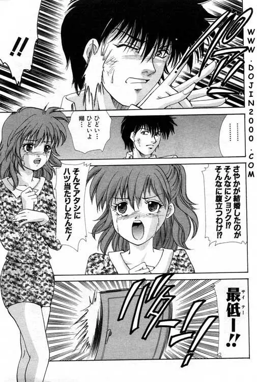 ANGEL 倶楽部 2001年1月号 Page.284