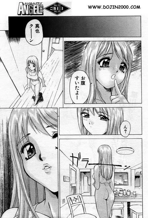 ANGEL 倶楽部 2001年1月号 Page.80
