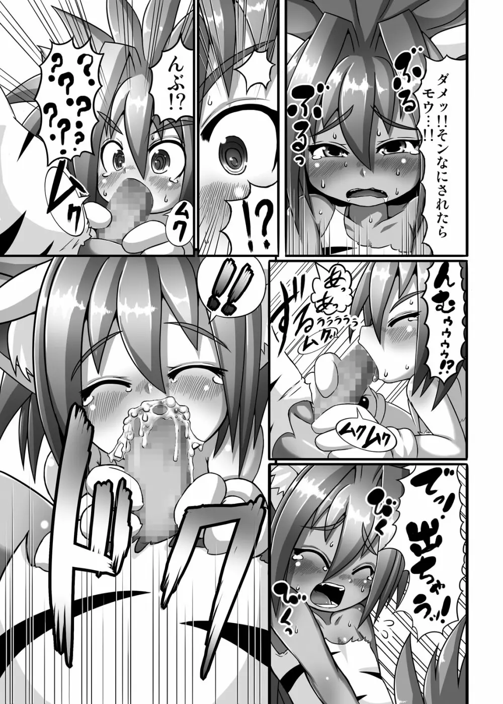 チャムダイスキ! Page.10