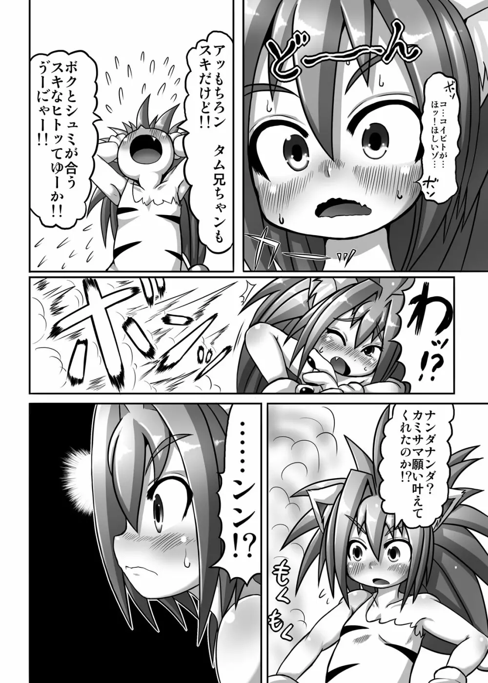 チャムダイスキ! Page.5
