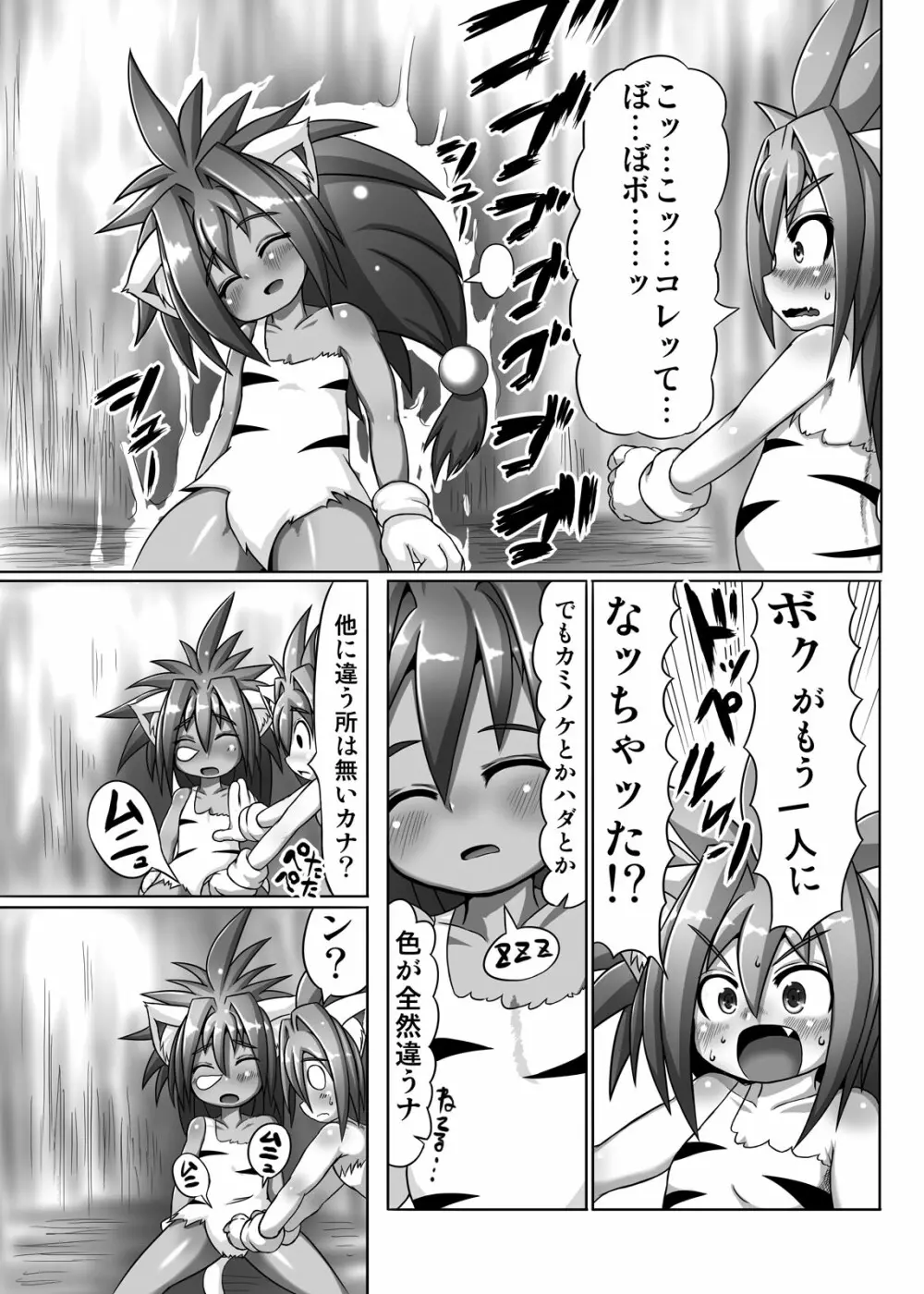 チャムダイスキ! Page.6