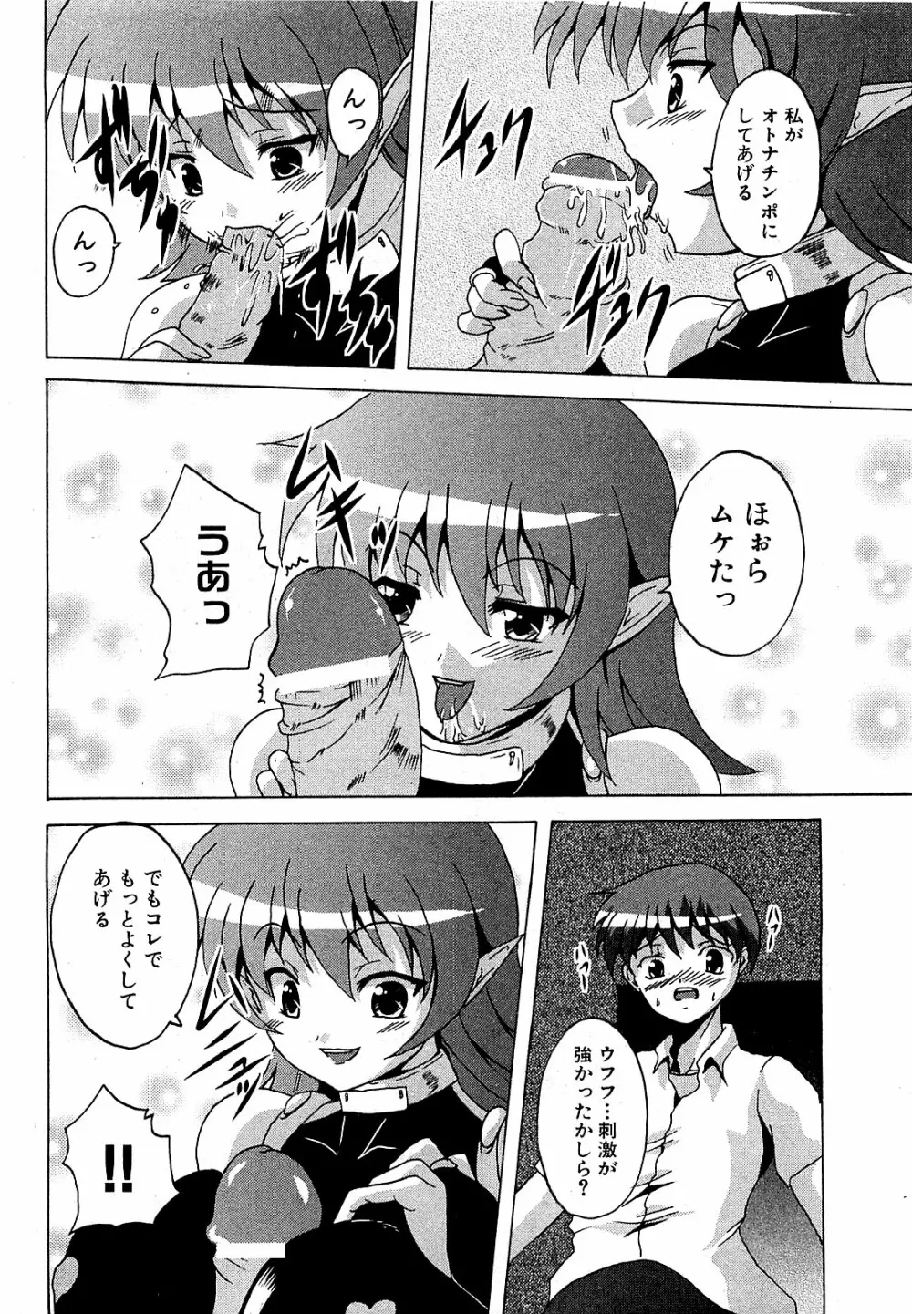 COMIC XO 2009年4月号 Vol.35 Page.204