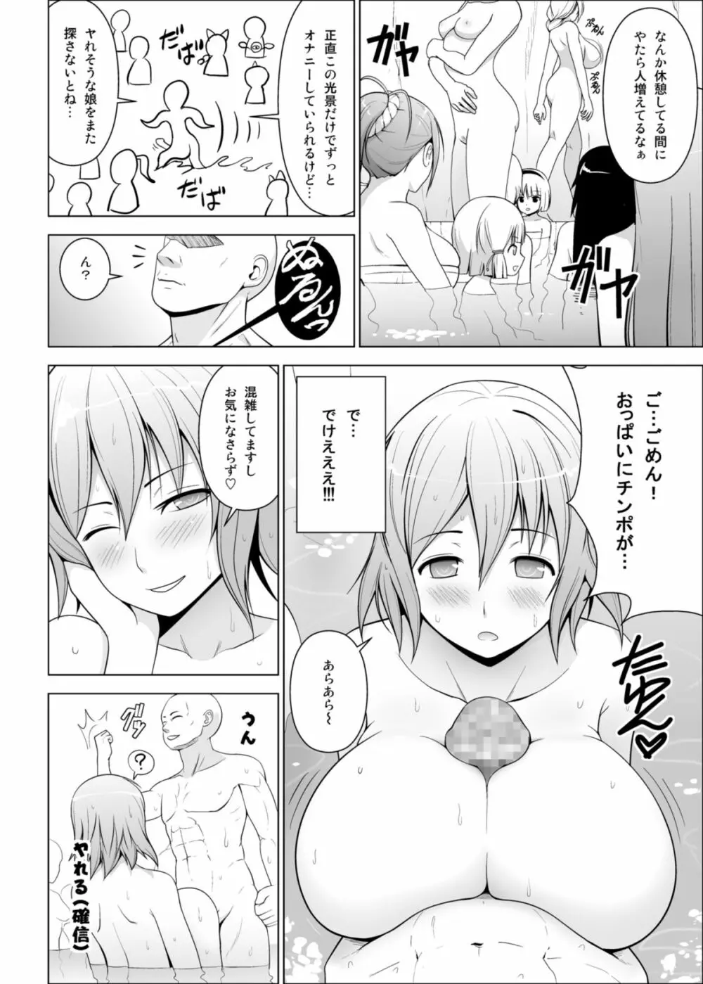 ドピュッ! 丸ごと妊娠・処女だらけの混浴温泉 Page.14