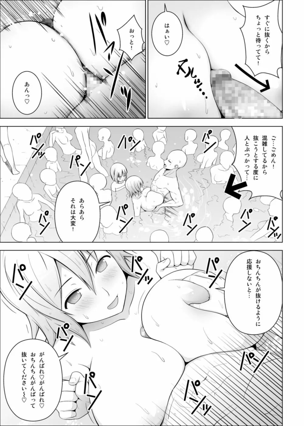 ドピュッ! 丸ごと妊娠・処女だらけの混浴温泉 Page.15