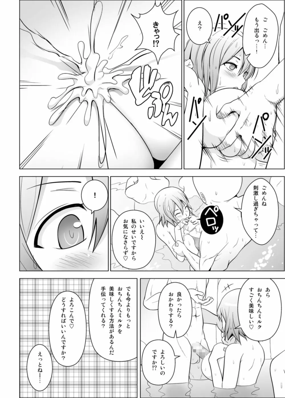 ドピュッ! 丸ごと妊娠・処女だらけの混浴温泉 Page.16