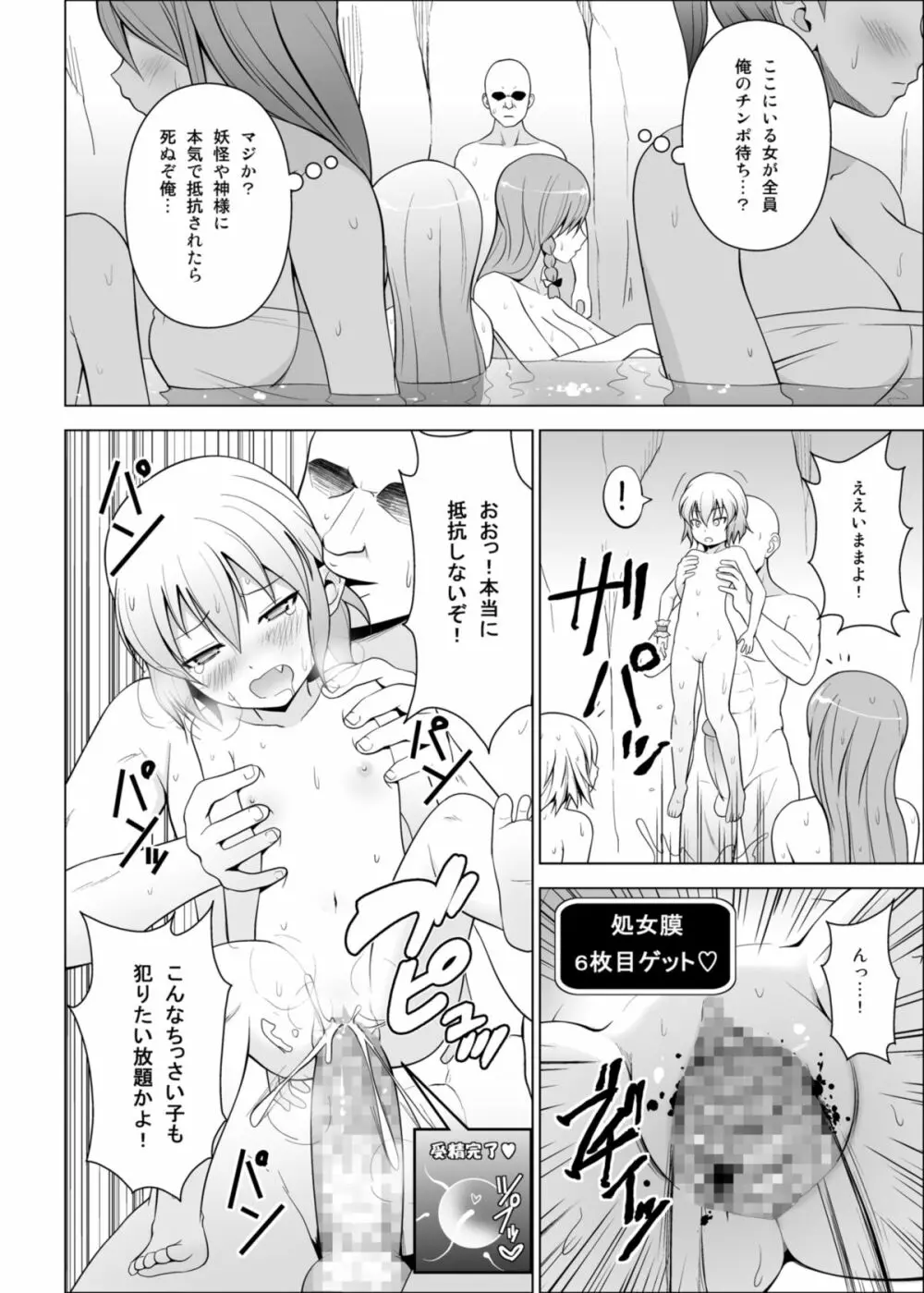 ドピュッ! 丸ごと妊娠・処女だらけの混浴温泉 Page.20
