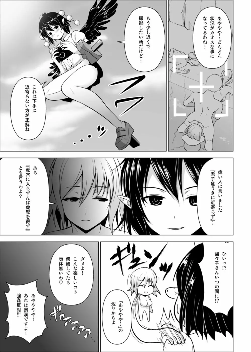 ドピュッ! 丸ごと妊娠・処女だらけの混浴温泉 Page.23