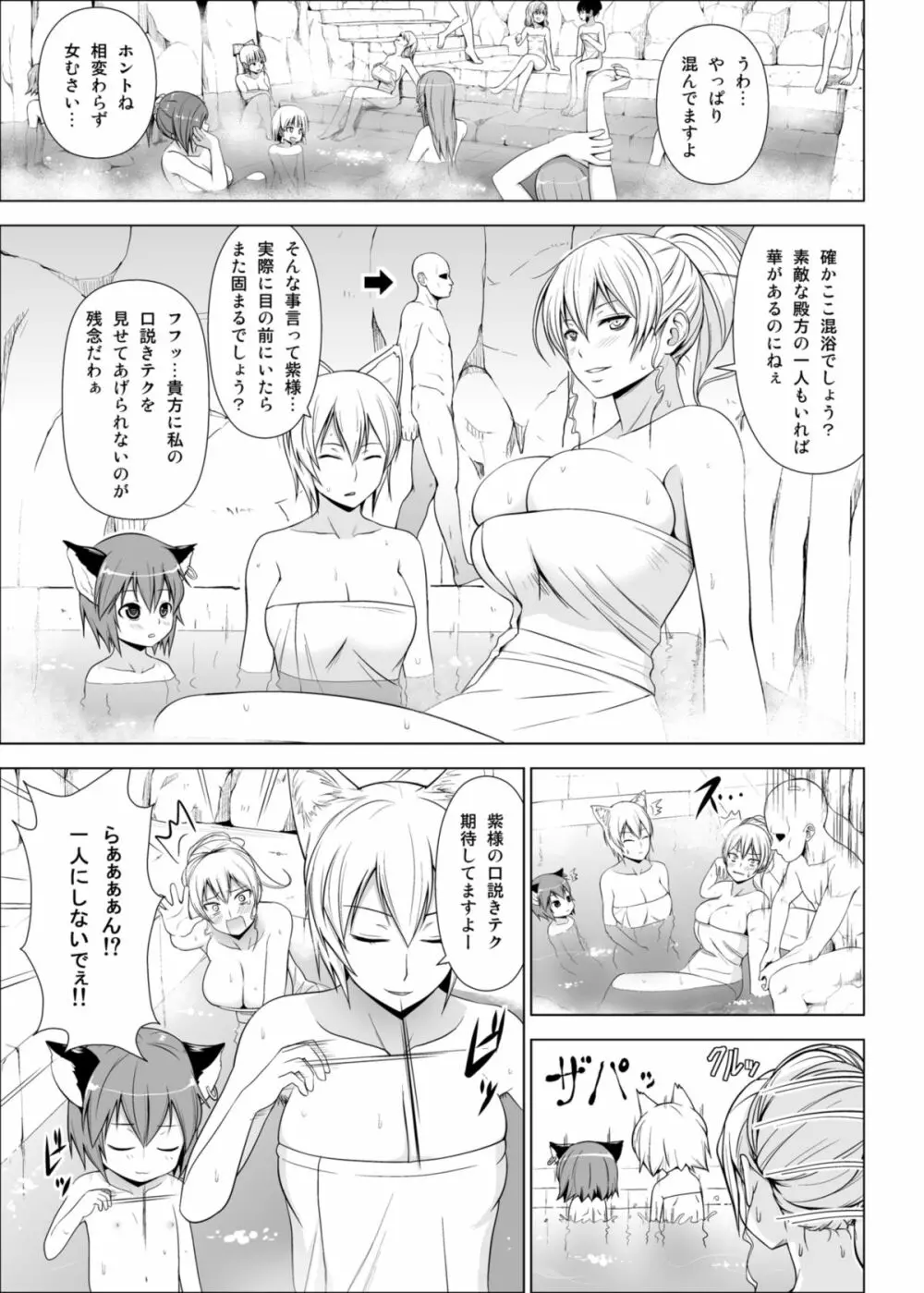 ドピュッ! 丸ごと妊娠・処女だらけの混浴温泉 Page.3