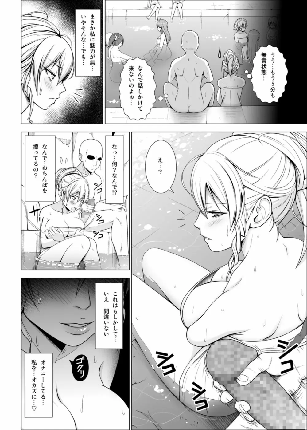 ドピュッ! 丸ごと妊娠・処女だらけの混浴温泉 Page.4