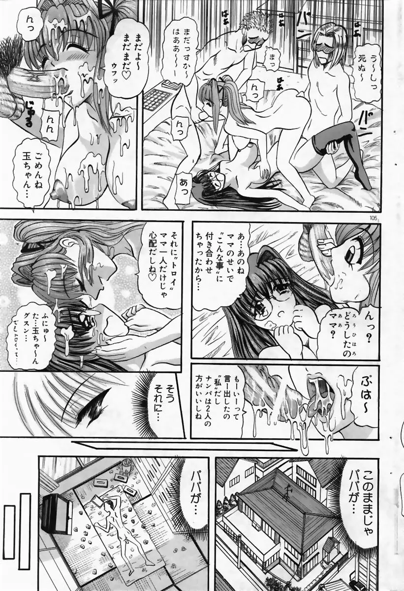COMIC ドルフィン 2004年6月号 Page.102