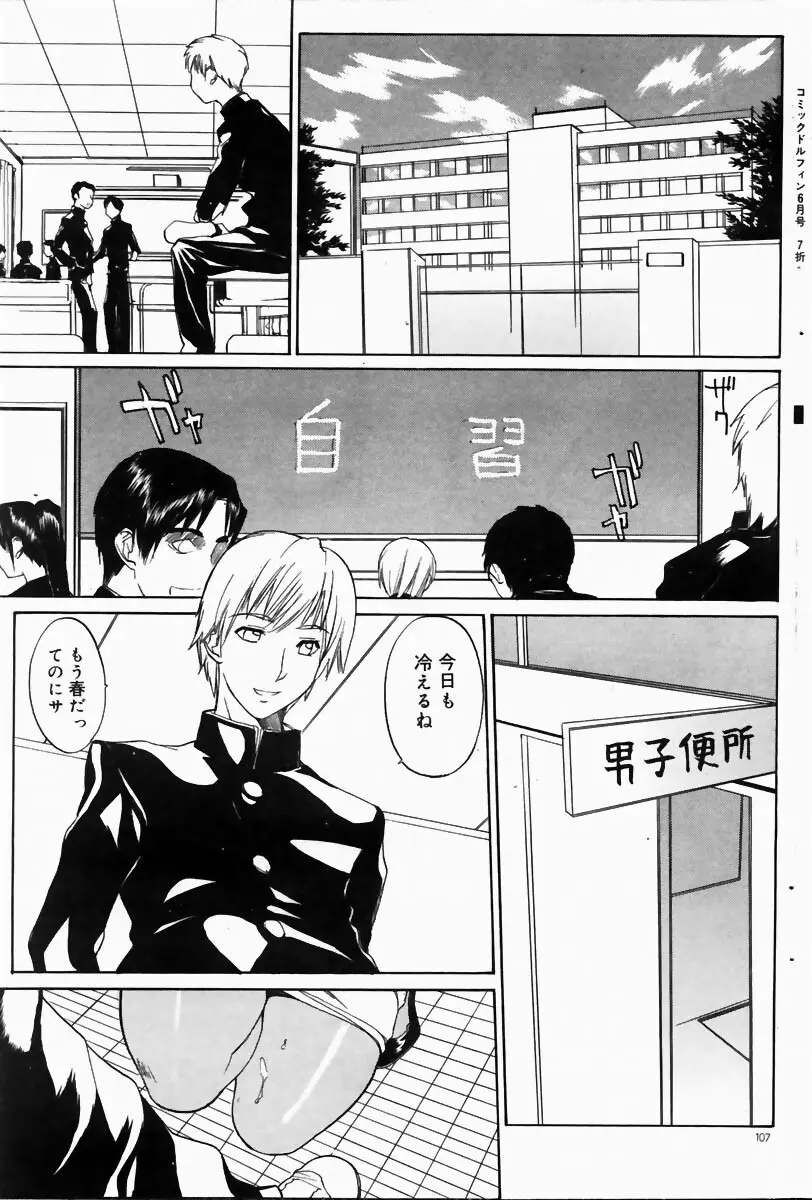 COMIC ドルフィン 2004年6月号 Page.104