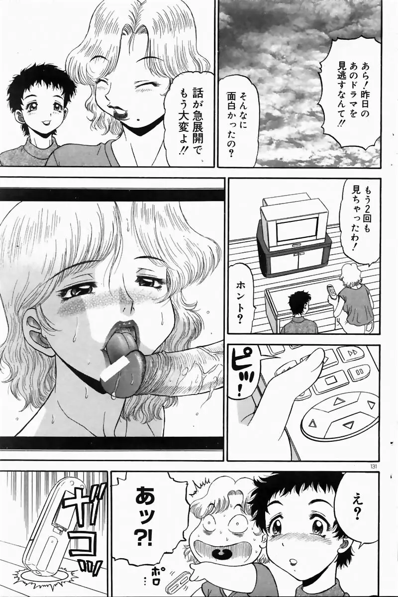 COMIC ドルフィン 2004年6月号 Page.124