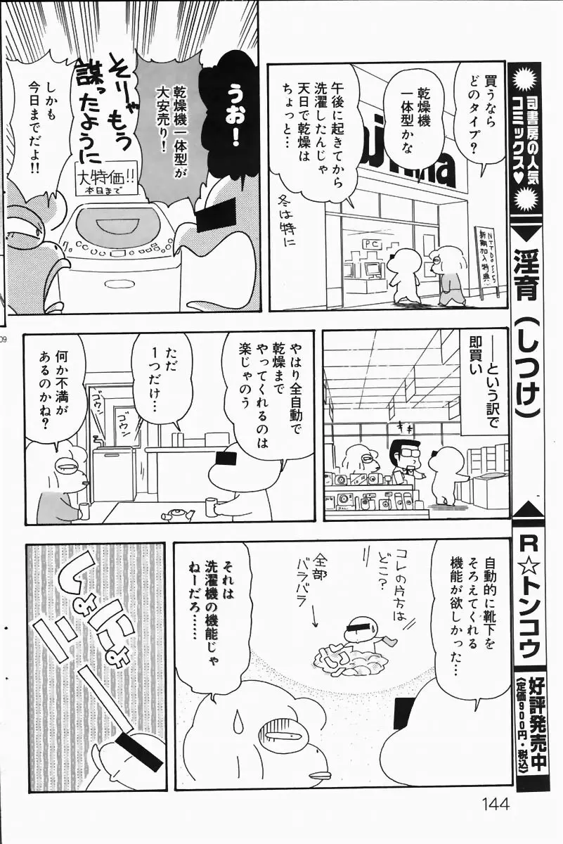 COMIC ドルフィン 2004年6月号 Page.137