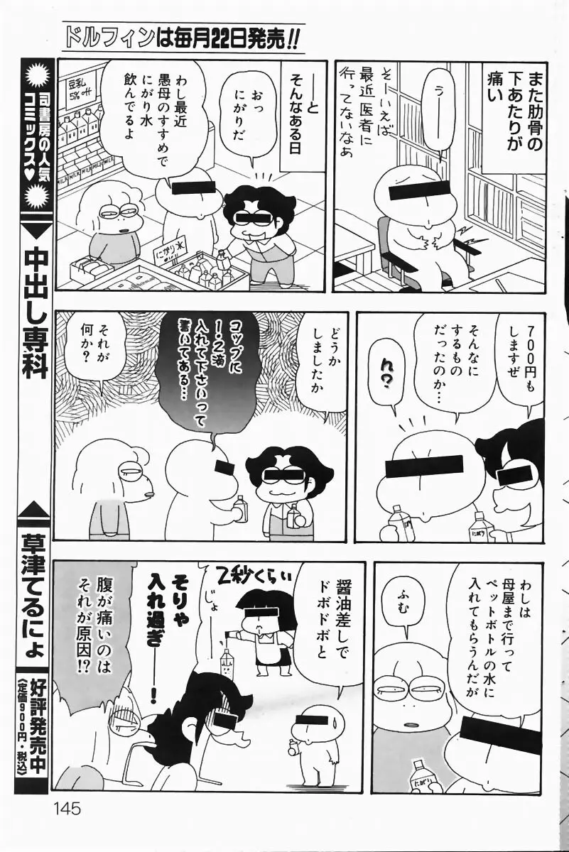 COMIC ドルフィン 2004年6月号 Page.138