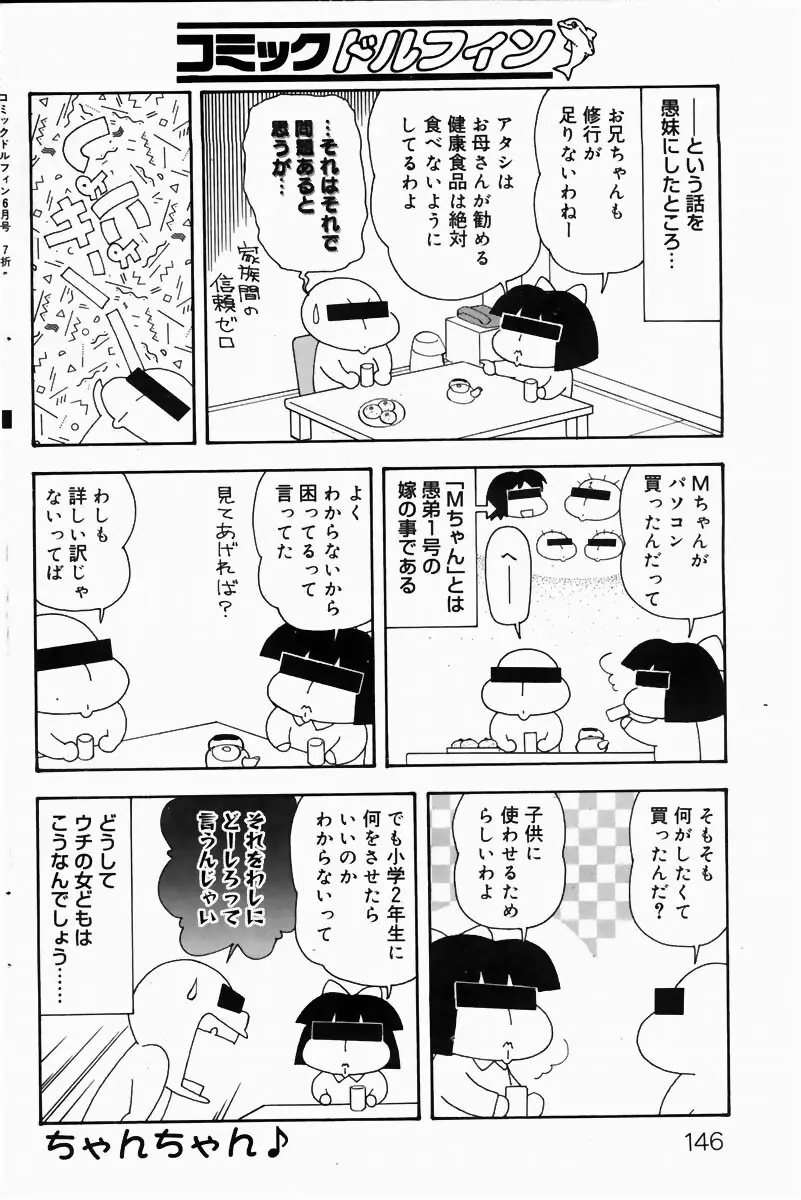 COMIC ドルフィン 2004年6月号 Page.139