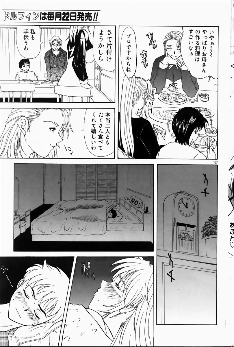 COMIC ドルフィン 2004年6月号 Page.160