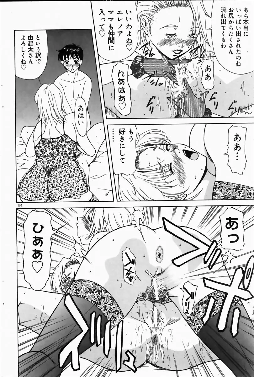 COMIC ドルフィン 2004年6月号 Page.167