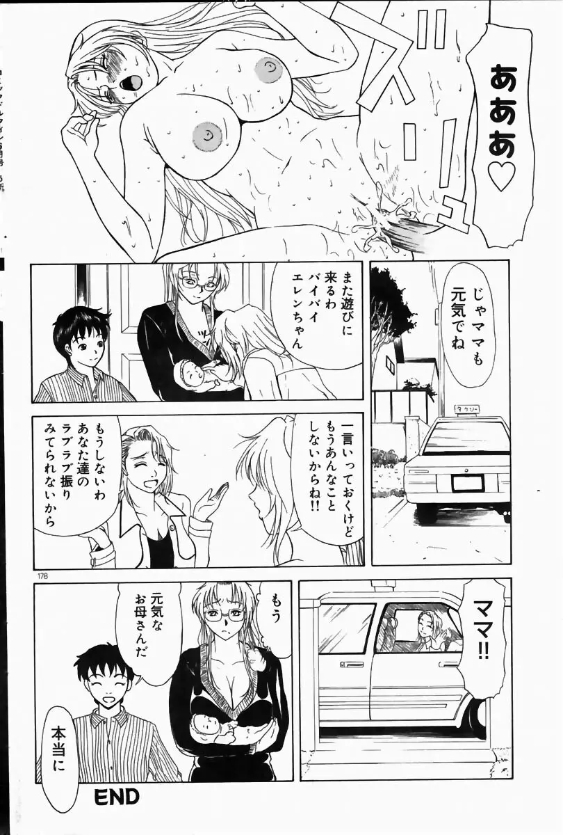COMIC ドルフィン 2004年6月号 Page.171