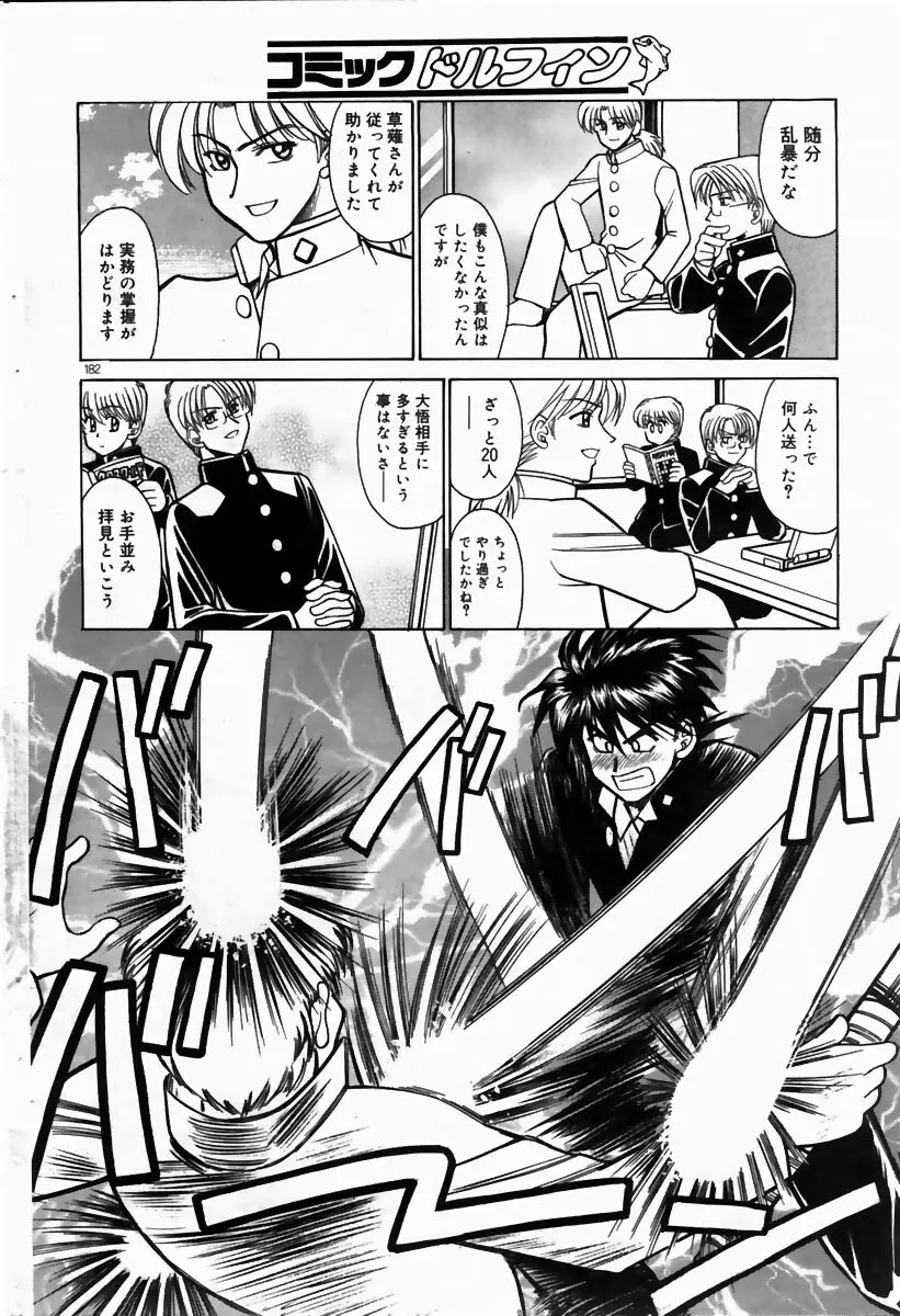 COMIC ドルフィン 2004年6月号 Page.175