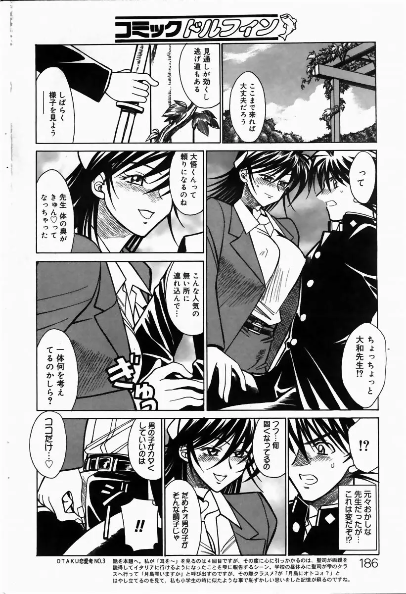 COMIC ドルフィン 2004年6月号 Page.179