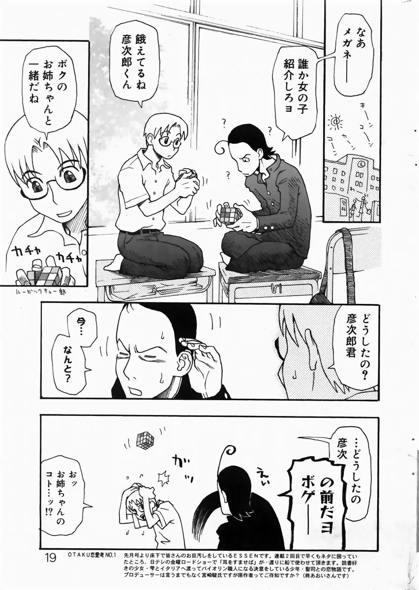 COMIC ドルフィン 2004年6月号 Page.18